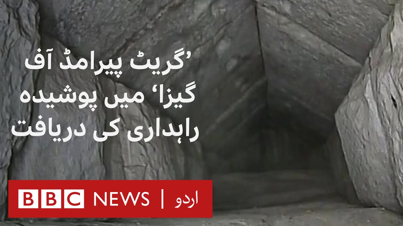 pyramids-hidden-corridor-revealed-in-the-great-pyramid-of-giza-bbc