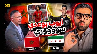 أيوب بوعدي لاعب منتخب المغرب سوري على طريقة خوسيه لانا الاكتشاف 