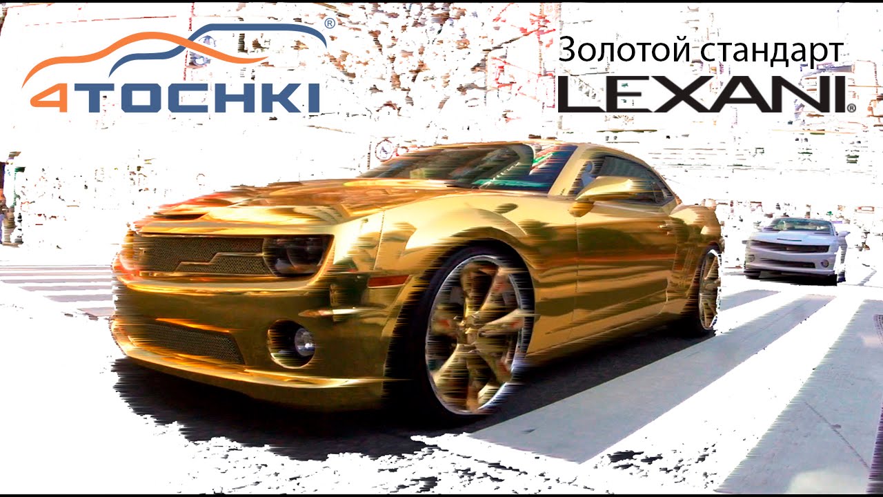 Диски Lexani - золотой стандарт на 4 точки. Шины и диски 4точки - Wheels & Tyres
