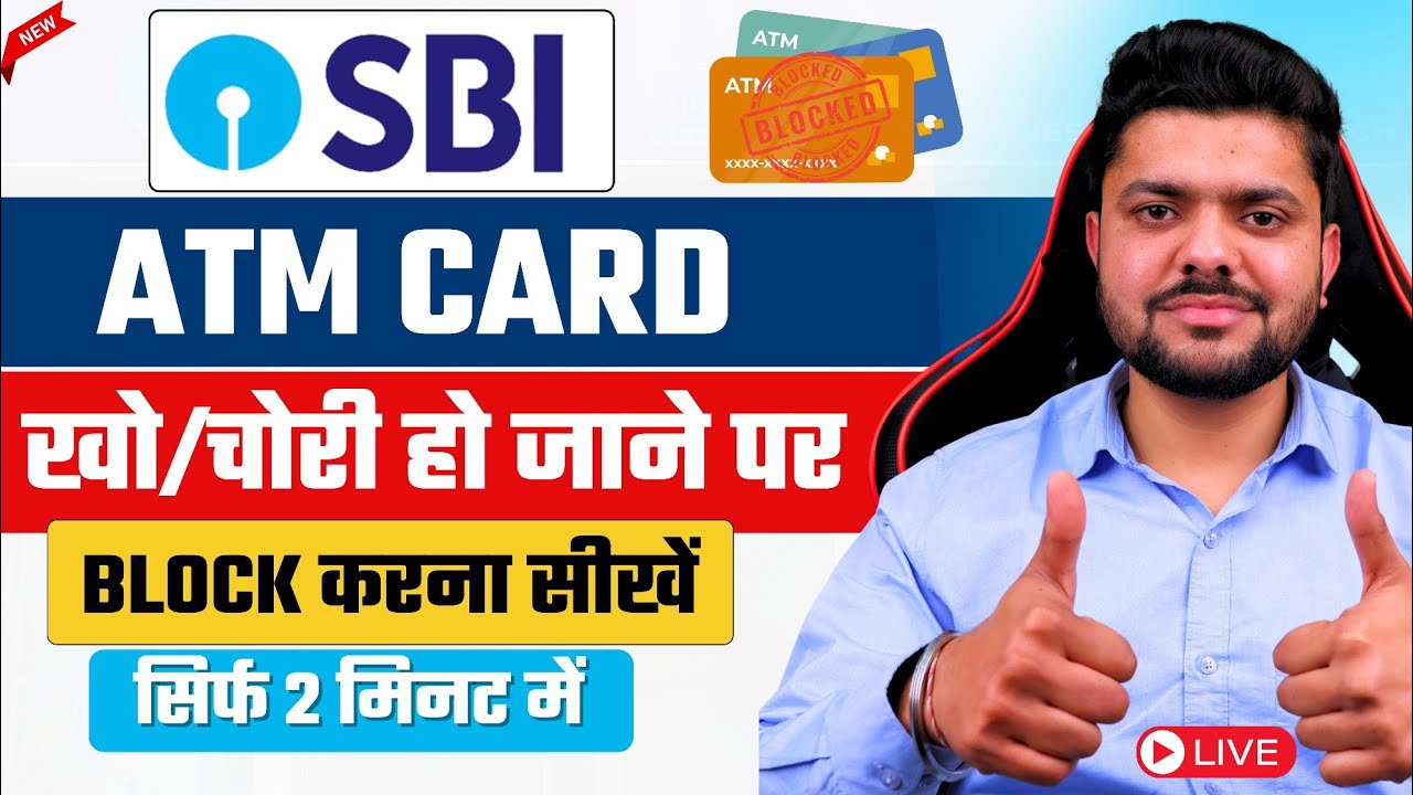 SBI ATM Block Kaise Kare 2024 !! How to Block ATM Card SBI !! SBI ATM ...
