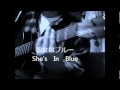 彼女はブルーShe's In Blue