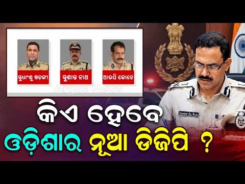 Odisha DGP Appointment: Supreme Court Hearing Today On Amicus Curiae Report | Argus News