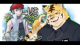 【ポケモンエメラルド】リベンジ！！金ダツラ！！【蜜虎/獣VTuber】