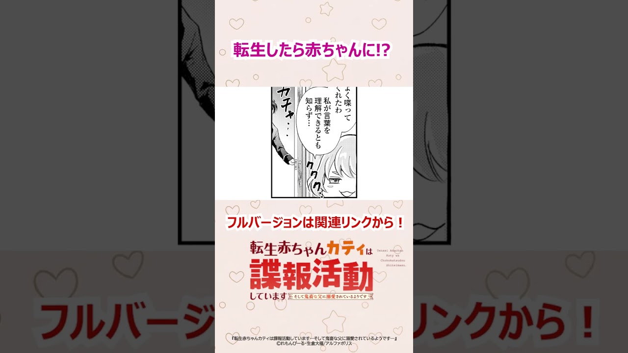 【CV:河野ひより】チートな養父×スパイな幼女!?『転生赤ちゃんカティは諜報活動しています―そして鬼畜な父に溺愛されているようです―』1話【ボイスコミック】