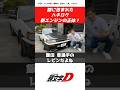 【頭文字D】豆腐屋ハチロクの新エンジンの真相とは!#anime#manga#CAR#ae86#toyota#jdm #initiald #drift #racing #漫画#アニメ
