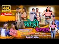 Chhodi bauwal   supper hit nagpuri song st music2 kuru new nagpuri