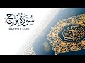 سورة نوح تلاوة سريعة للحفظ والمراجعة مشروع سور سريعة علاء مصري Alaa Masri Ll 