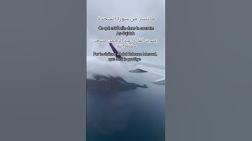 ما تيسر من سورة السجدة القارئ عبد الرحمن مسعد #تلاوة_خاشعة #قران_كريم #راحة_نفسية #اكسبلور #quran