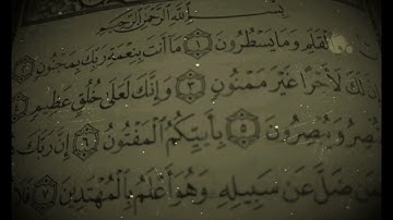 سورة القلم برواية حفص عن عاصم// بصوت الشيخ عبدالهادي أبوعوض.