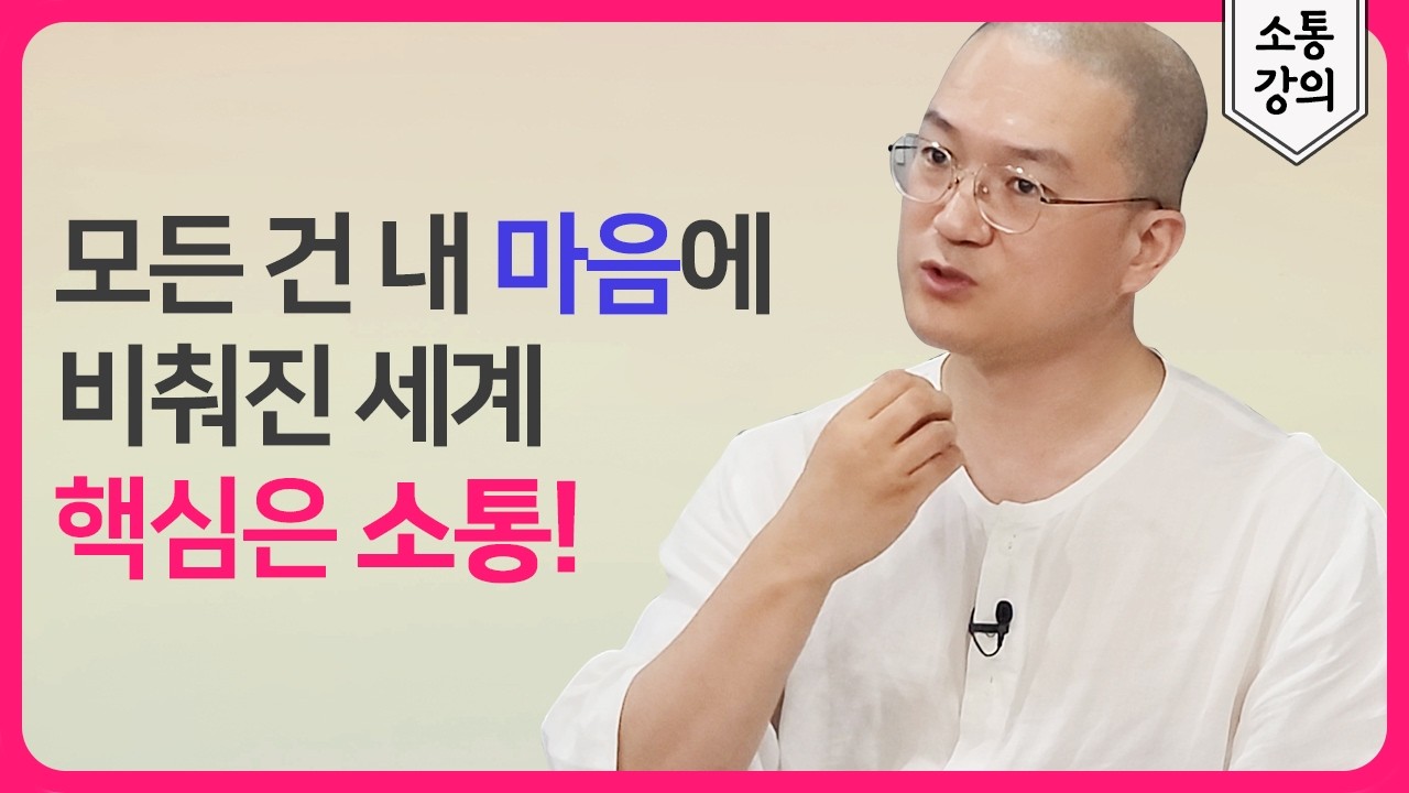 천국도 지옥도 다 내 마음에 비춰진 세계. 핵심은 생명력의 소통!