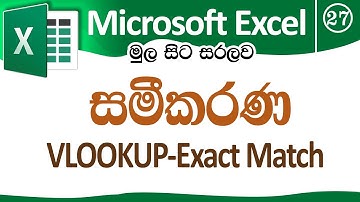 EXCEL සමීකරණ (VLOOKUP-Exact) - Microsoft Excel for Beginners in Sinhala - Part 27