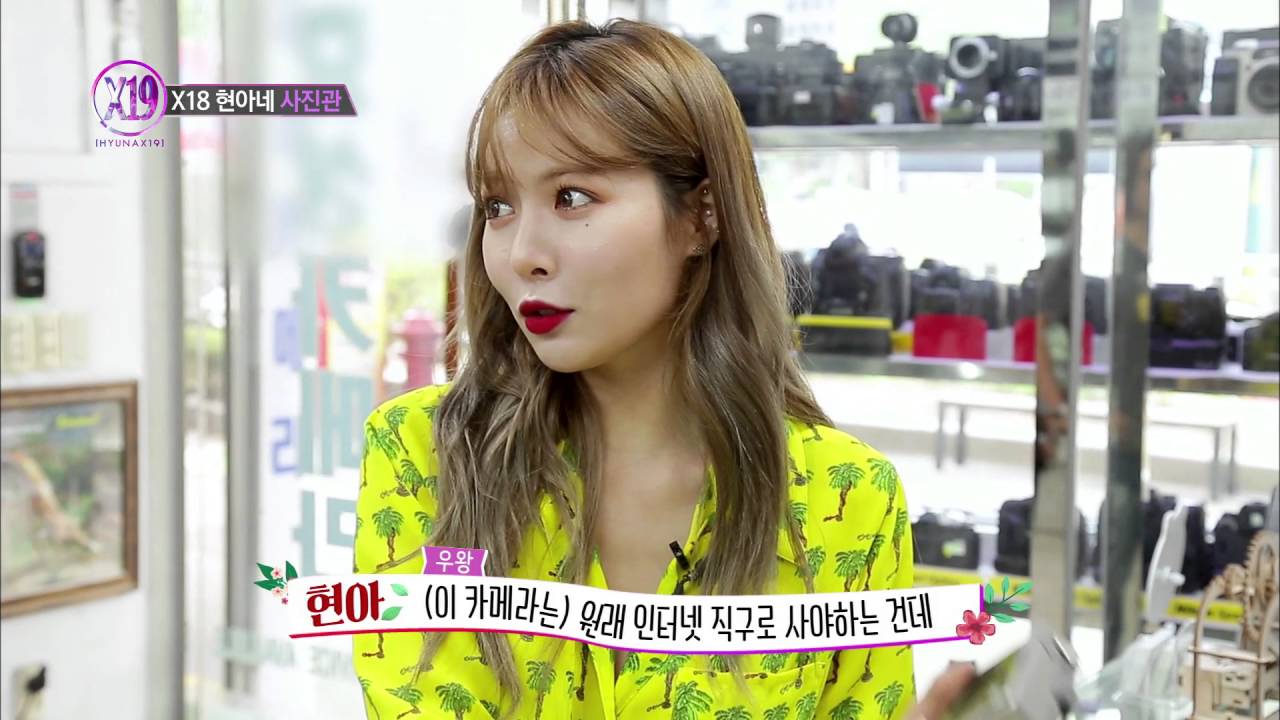 [hyuna x19] 지름신 강림?! 필카에 빠진 김현아 작가님 [현아의 엑스나인틴]