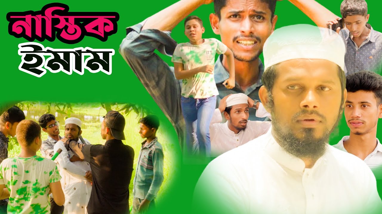 নাস্তিক ইমামকে হত্যার পরিকল্পনা এবং তারপর....