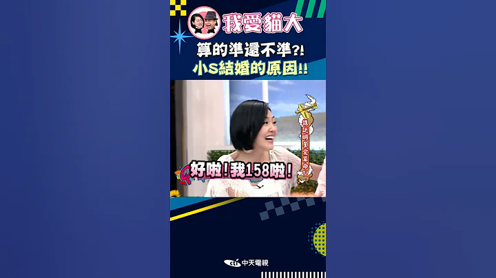 大魚大肉吃慣了!! 小S成了許雅鈞的青菜?!【康熙來了 #shorts 】 #小s #蔡康永 #康熙來了 - 天天要聞