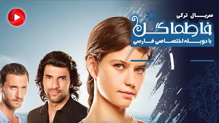 Fatmagul - Episode 01 -  سریال فاطماگل - قسمت 1 - دوبله فارسی