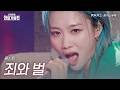 본.이노우에(BON.井上) - 죄와 벌(罪と罰)|2026한일가왕전 4회