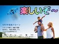 HAUSPROFI UFO ドローン 楽しいぞ～