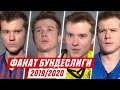 ФАНАТ БУНДЕСЛИГИ 2019/2020