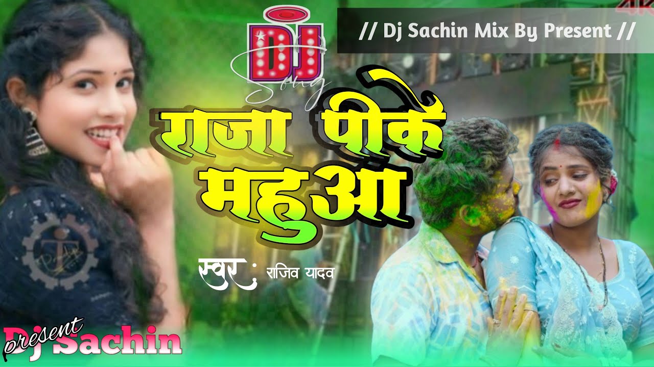 Raja Pike Mahuwa Dj Remix Song | Dj Sachin Dehati mix song | #Rajeev Yade6~Dj Holi Song_#Shweta Song