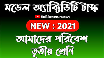 NEW MODEL ACTIVITY TASKS // ALL PART // CLASS 3 // AMADER PARIBESH // আমাদের পরিবেশ // তৃতীয় শ্রেণি