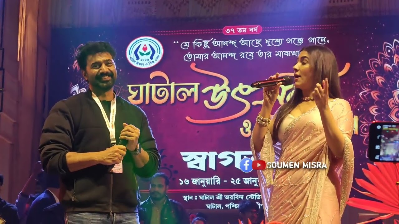 ঘাটাল শিশু মেলার মঞ্চে দেব  রুক্মিণী যা বললেন চমক যাবেন