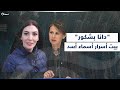 دانا بشكور بيت أسرار أسماء أسد وإحدى أذرع الاقتصاد في سوريا فمن تكون