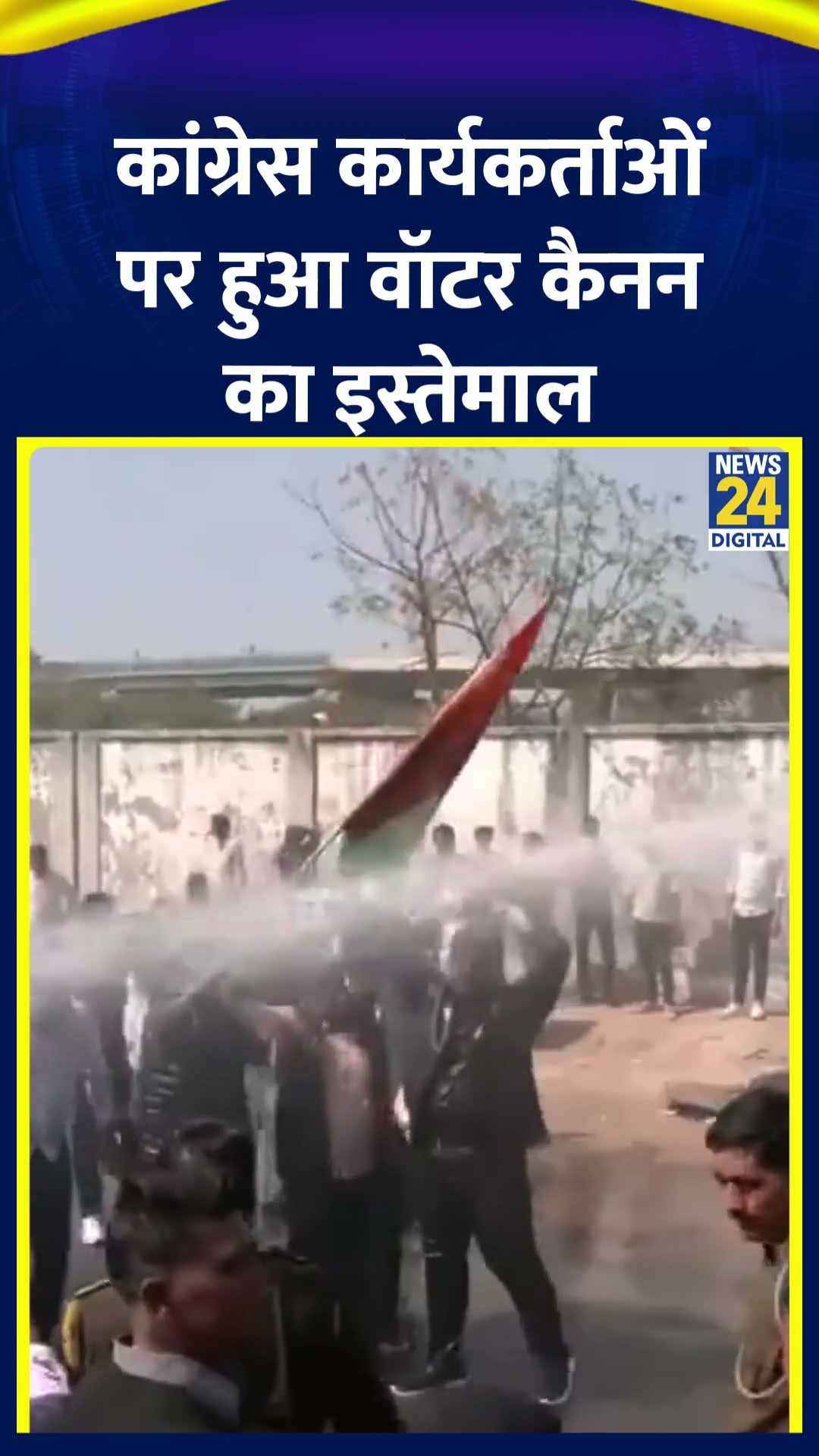 Rajasthan Police ने प्रदर्शन कर रहे Congress कार्यकर्ताओं पर किया वॉटर कैनन का इस्तेमाल । देखिए