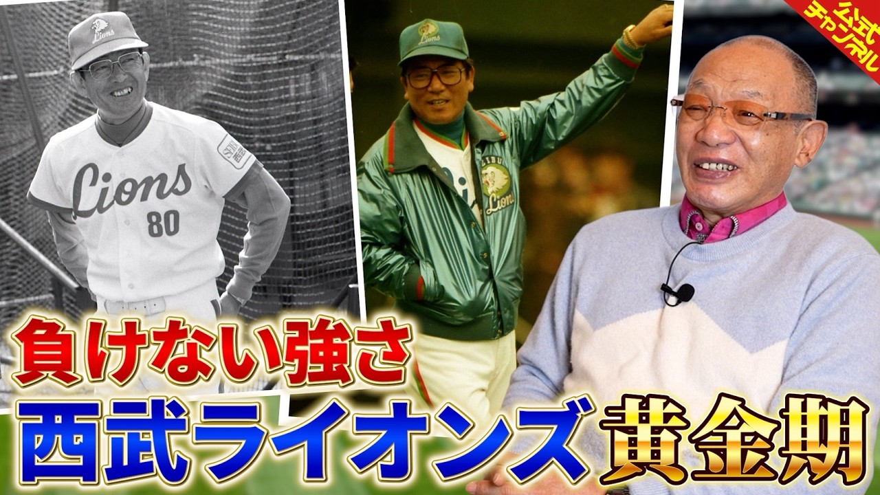 【ライオンズなので】西武ライオンズ黄金期の強さについて【がおー！】