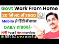 20   900  govt work from home jobs  respin iisc jobs real or fake  part time job at home
