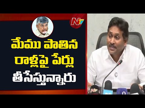 YS Jagan Slams CM Chandrababu Govt Over Removing Names On Survey Stones | NTV Telugu - NTVTELUGU