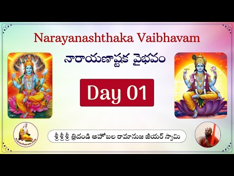 Narayanashthaka Vaibhavam — Sri Tridandi Ahobala Ramanuja Jeeyar Swami