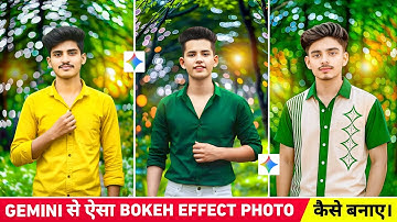Gemini से ऐसा bokeh effect में photo कैसे बनाए 😯💯 | Google gemini photo editing | Gemini photo edit