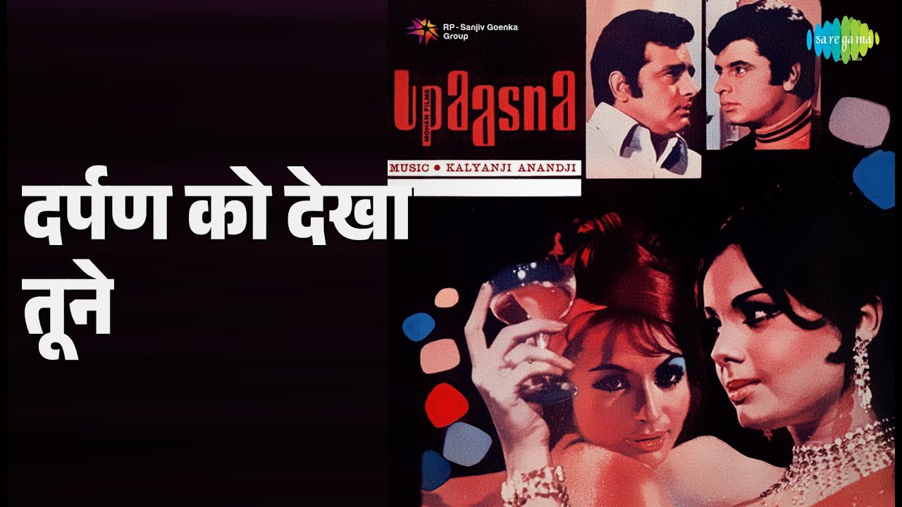 दर्पण को देखा तूने | Upaasna | Mukesh Songs | Feroz Khan | Mumtaz