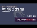 [모의해킹] 칼리리눅스 설치(Kali Linux 2021. 01 버전) .. 업데이트, 업그레이드, 한글 패치(2강)..Kali Linux Update, Upgrade.. 박성업