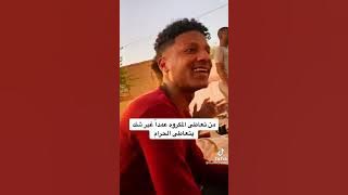 احمد الحارث احرموني ولا تحرموني ......... الاشتراك لا يكلف شياً