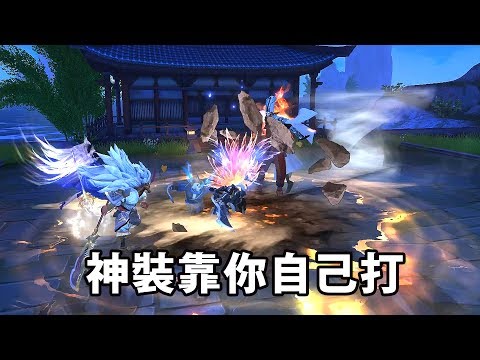 掂！商城唔賣裝備，【天下3D】真公平