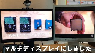 マルチディスプレイ、USB変換アダプタ、VGA、D-sub15ピン、PCの機能アップ、自作パソコン工房、日常使用しているPCの機能アップ（メモリ増設、HDDをSSDに交換）、その他故障個所の修理