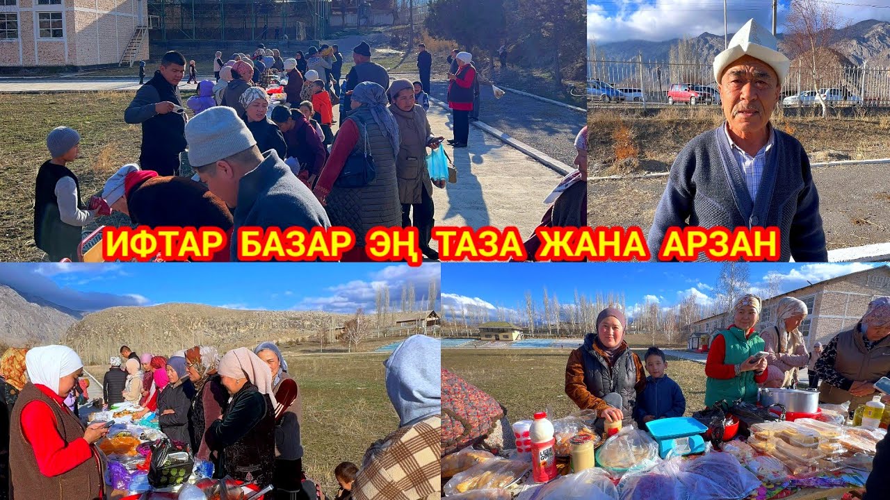 Ифтар базары! Бул базар берекелүү АРЗАН таза продукты болот экен. #ифтар #базар #кадамжаймедиа