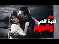فيلم لعبة الحب والجواز بطولة سعاد حسني و فريد شوقي كامل بجودة عالية 