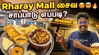 இஙக சவ சபபடம நலல இரகக Rharay Mall Jaffna Tamil Vlogs Sharan Vlogs