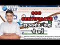 "CCC" Certificate डाउनलोड कह से करे 📃/ NIELIT #ccc