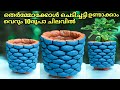 cement pot making at home|തെർമോക്കോൾ കൊണ്ടൊരു അടിപൊളി ചെടിച്ചട്ടി