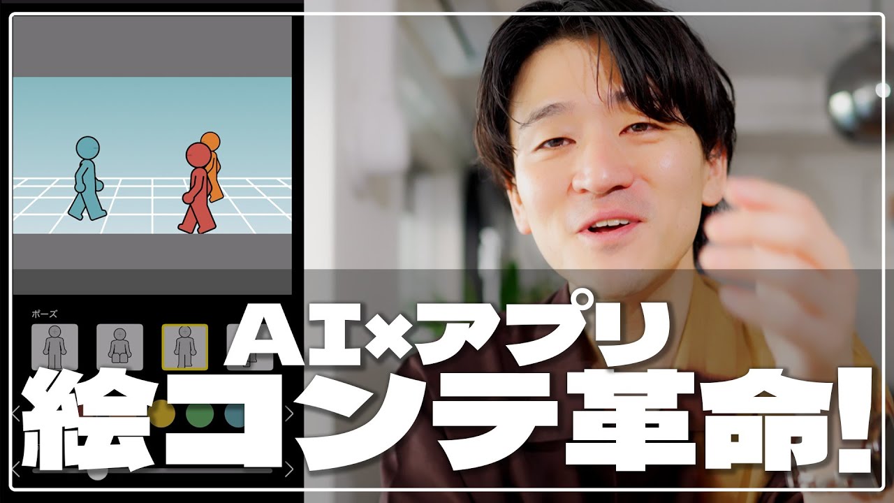 アプリとAIで絵コンテ革命！絵が苦手でも簡単に絵コンテが作れるツールを紹介します！【ChatGPT/LUMIX Flow】