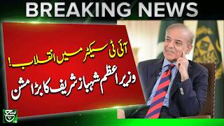PM Shehbaz Sharif’s Mega Mission — IT Sector Revolution Set to Transform Pakistan! | Such News screenshot 5