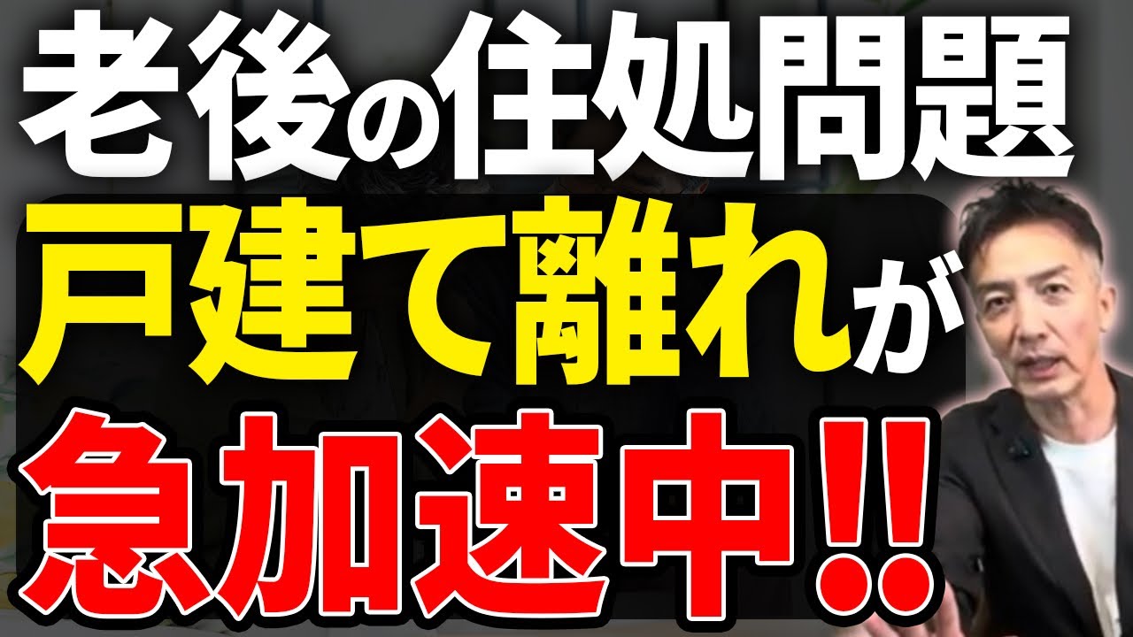 【人気上昇】60代以降の住み替えで、今一番ホットなのはここです！