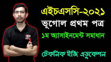 HSC 2021 Geography 1st Paper 1st Assignment Answer | Vugol | এইচএসসি ২০২১ ভূগোল অ্যাসাইনমেন্ট