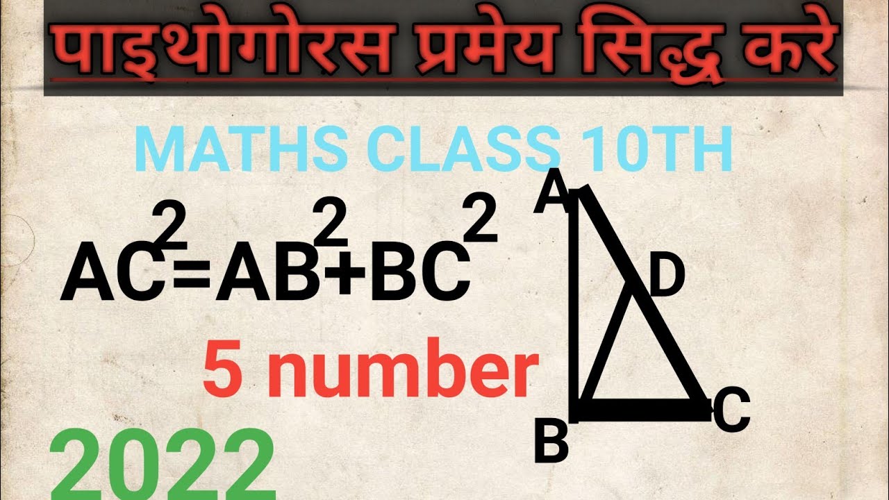 2022-how-to-prove-pythagoras