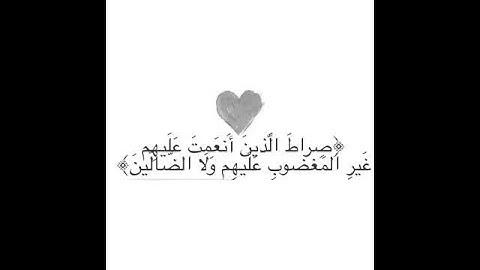 سوره الفاتحه بصوت القارئ محمد رضا .♥️
