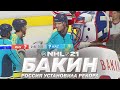 NHL 21 - КАРЬЕРА ВРАТАРЯ - РЕКОРД СБОРНОЙ РОССИИ - ЧМ ПО ХОККЕЮ 2021 - РОССИЯ VS КАЗАХСТАН