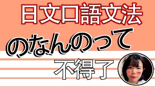 n0  Japanese Grammar  Tama Chann